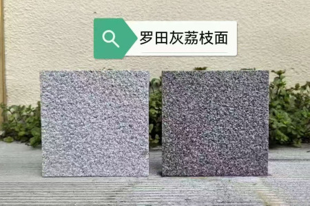 罗田芝麻灰荔枝面