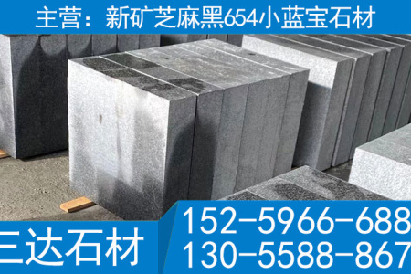 屏南小蓝宝黑色花岗岩铺路石天然花岗岩路旁石