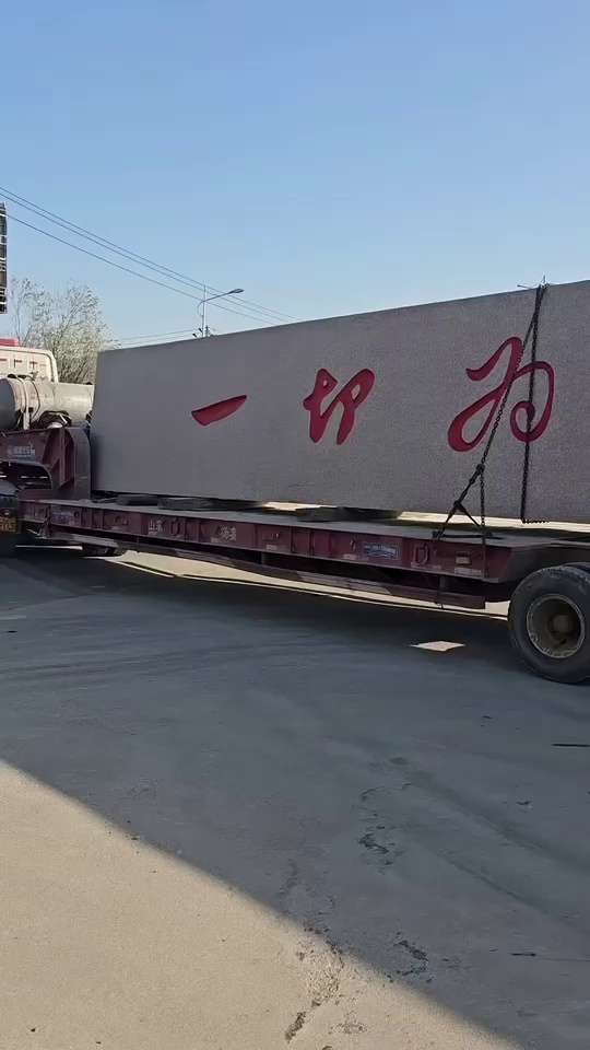 门牌石，刻字石，招牌石，迎宾石，校训石，景观石，立体字，村牌石，五莲红，雪浪石，芝麻灰，芝麻白，芝麻黑，晚霞红