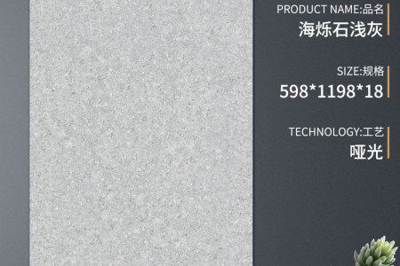 S-SCM61290-T海烁石浅灰