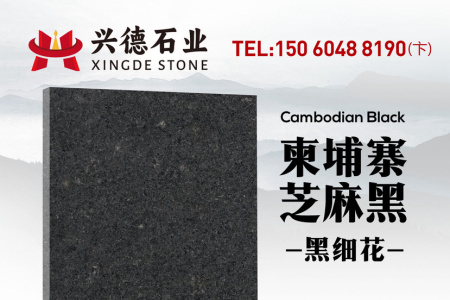 柬埔寨芝麻黑细黑