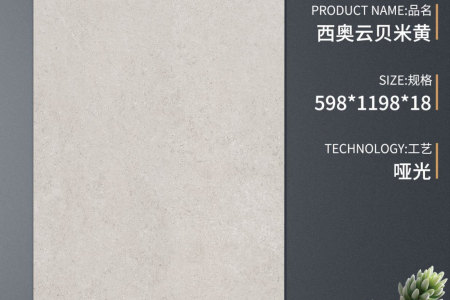 S-SCM12661-T西奥云贝米黄