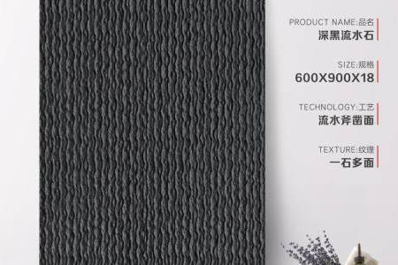 MD69L09深黑流水石