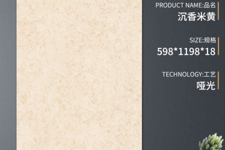 S-SCM61261T沉香米黄