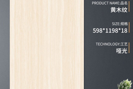 S-SCM1221黄木纹