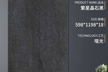 S-SCM61275T繁星晶石黑