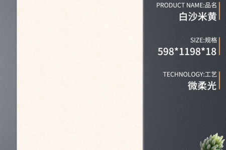 S-SCM61276-TR白沙米黄