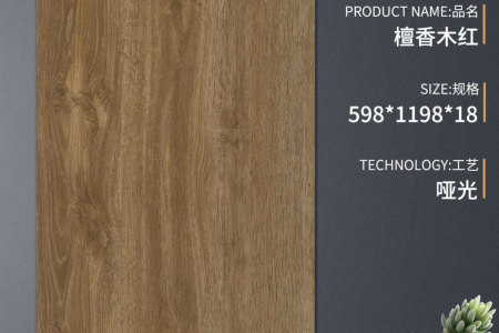 S-SCM61260TG檀香木红