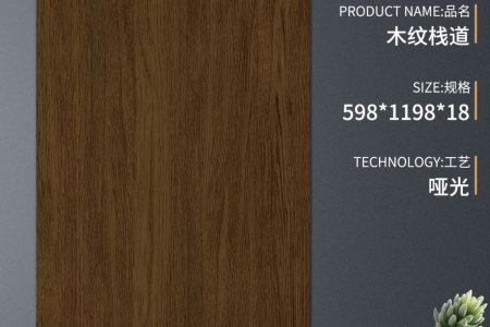 S-SCM61297-T木纹栈道