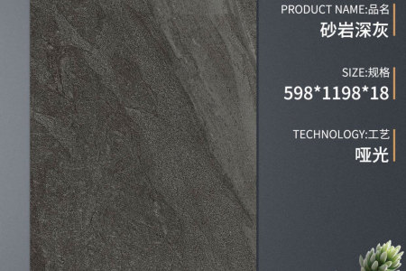 S-SCM61284-TG砂岩深灰