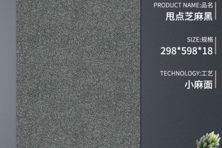 S-SD3635-T甩点芝麻黑