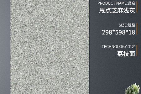 S-SD3615-T甩点芝麻浅灰