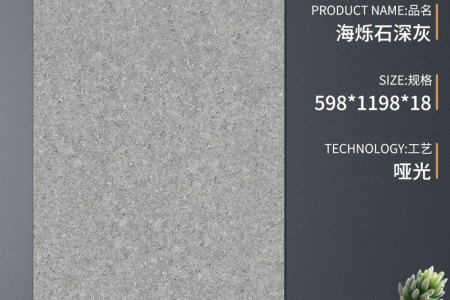 S-SCM61291-T海烁石深灰