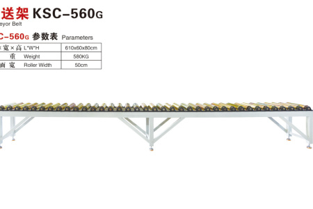 传送架KSC-560G