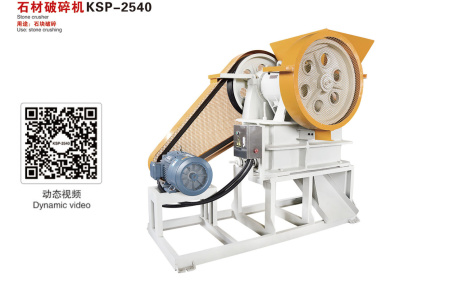 石材破碎机KSP-2540