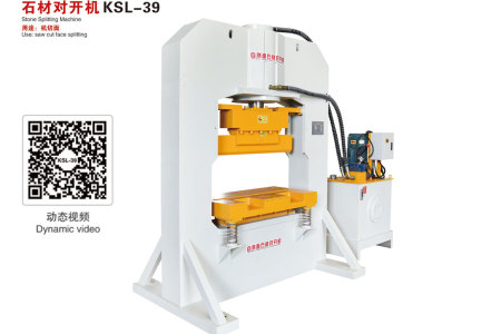 石材对开机KSL-39