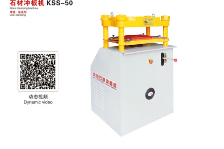 石材冲板机KSS-50