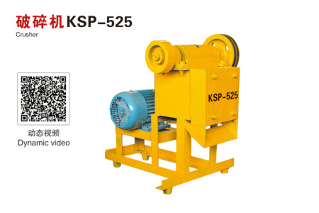 破碎机KSP-525