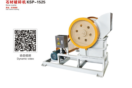 石材破碎机KSP-1525