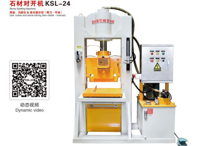 石材对开机KSL-24