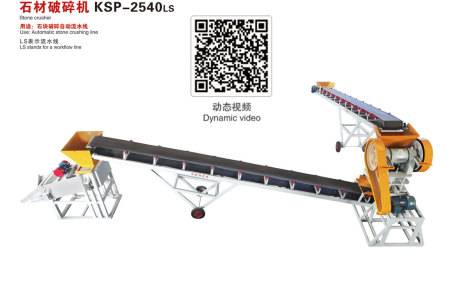 石材破碎机KSP-2540LS