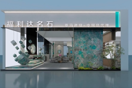福利达名石