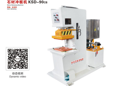 石材冲板机KSD-90CB