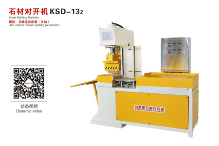 石材对开机KSD-13Z