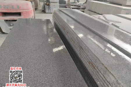 英山灰G633石材浅灰板材火烧板荔枝板