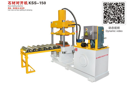 石材对开机KSS-150