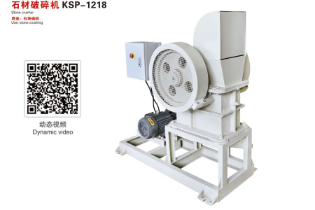 石材破碎机KSP-1218