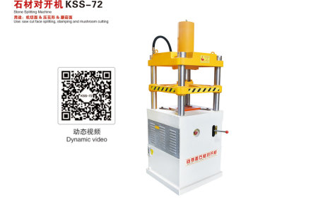 石材对开机KSS-72