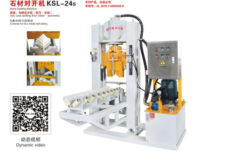 石材对开机KSL-24S