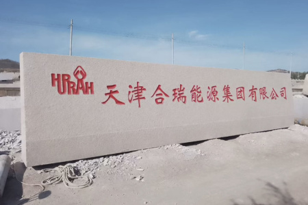 大型门牌石，学校刻字石，企业招牌石，迎宾石，校训石，景观石，立体字，村牌石，五莲红 ☎️13256080888