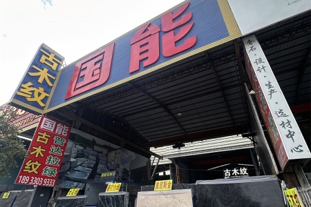 井塘路口往广州方向50米