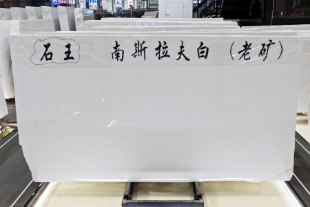 南斯拉夫白(老矿)