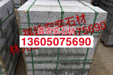 花岗岩芝麻灰路沿石g655石材马路牙子路基石路缘石批发