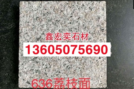 石井红荔枝板g636花岗岩荔枝面广场地铺石建筑工程供应商