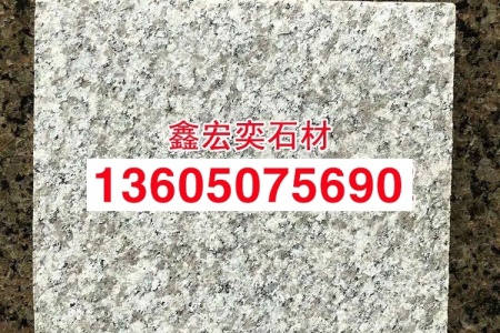 芝麻白火烧面g623花岗岩火烧板规格板地铺价格优惠