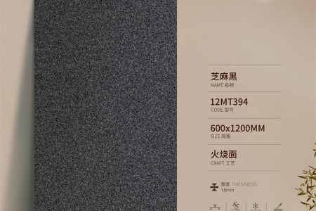 芝麻黑12MT394
