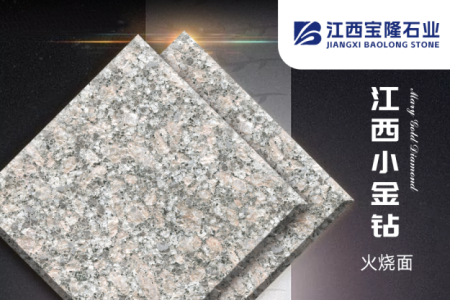 江西小金钻(罗马金钻)火烧面