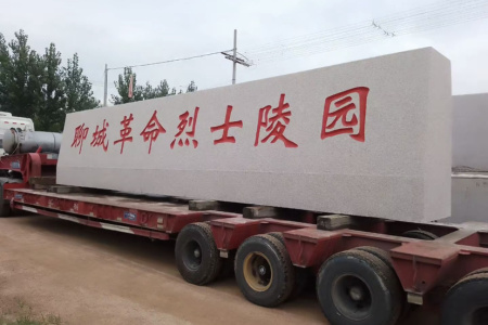 大型门牌石，学校刻字石，企业招牌石，迎宾石，校训石，景观石，立体字，村牌石，五莲红 ，雪浪石，源头矿区直发！
