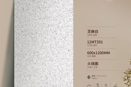 芝麻白12MT391