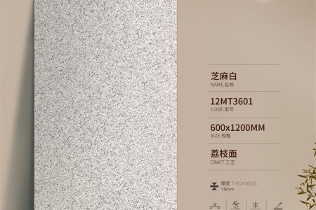 芝麻白12MT3601