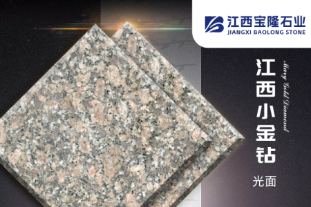 江西小金钻(罗马金钻)光面