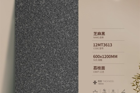 芝麻黑12MT3613