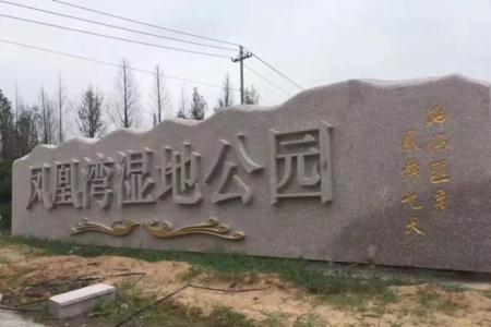 门牌石