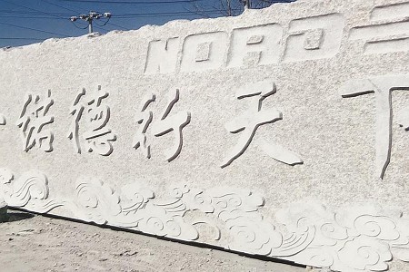 门牌石