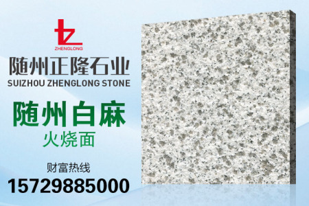 白麻火烧面