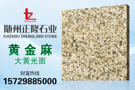 黄金麻大黄光面
